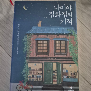 히가시노게이고 나미야잡화점의 기적, 용의자x의헌신