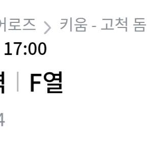 6월6일 고척돔 키움vs엘지