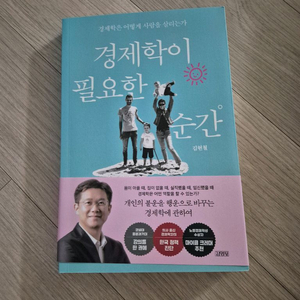 경제학이 필요한 순간 반값택포