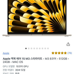 맥북 에어 M3 24G 512기가 애케플 풀박스