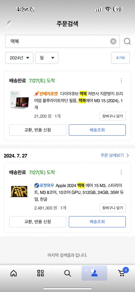 맥북 에어 M3 24G 512기가 애케플 풀박스--1