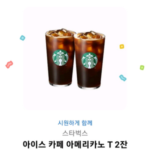 스타벅스 아이스카페 아메리카노 2잔