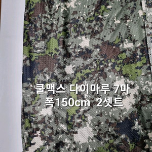 원단 쿨맥스 다이마루7마 2셋