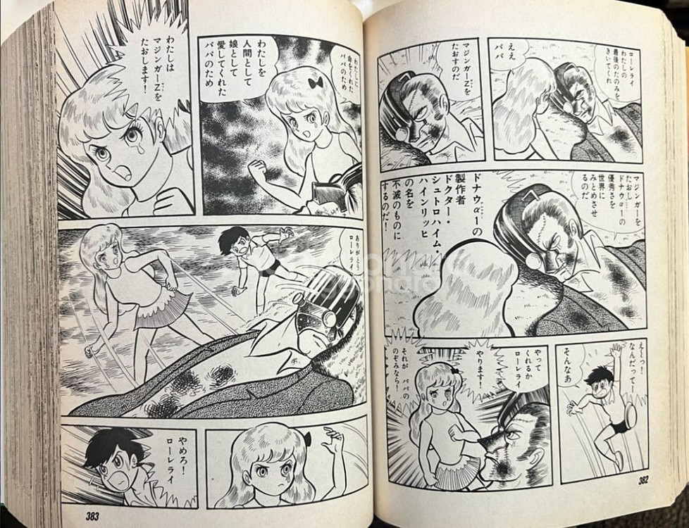마징가 Z 애장판 일본원서 만화책--6