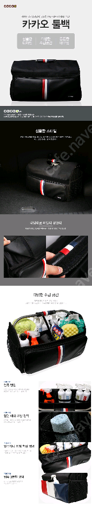 카카오트렁크정리함 공구가방 카카오툴백 세차용품정리--4