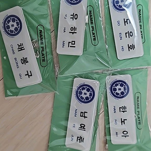 플레이브 명찰 미개봉 판매