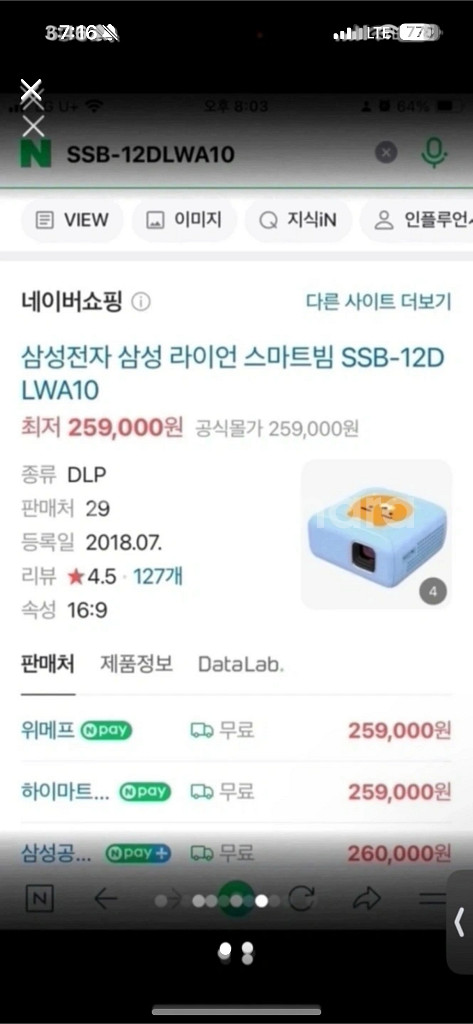 삼성 카카오프렌즈 콜라보 스마트빔 팔아요--0