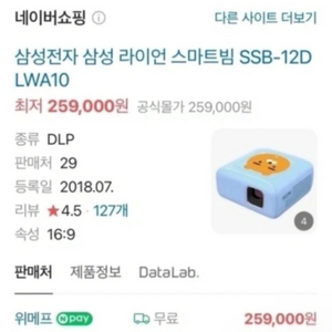 삼성 카카오프렌즈 콜라보 스마트빔 팔아요