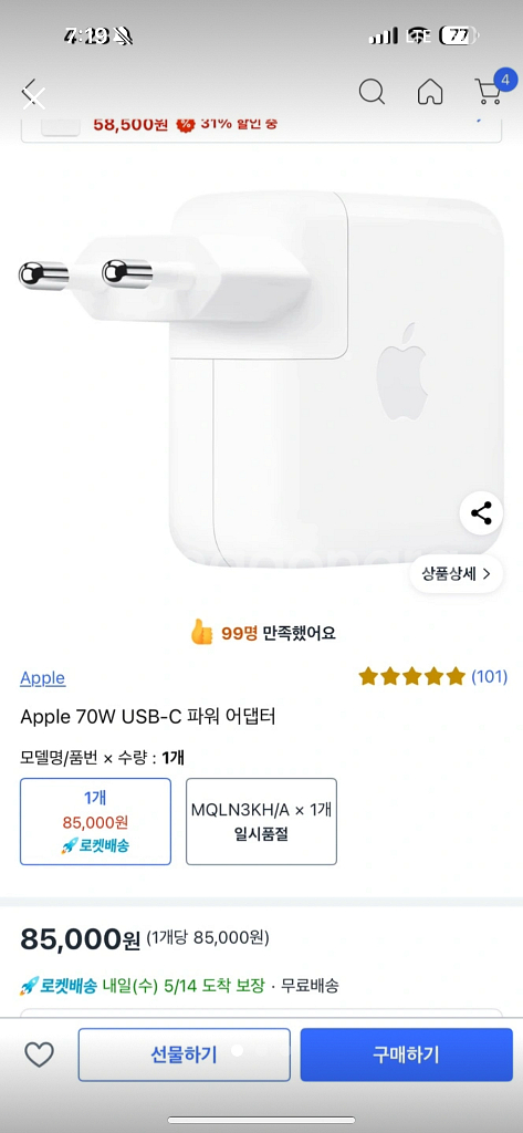 애플 70W 피워 어탭터 팔아요.--0