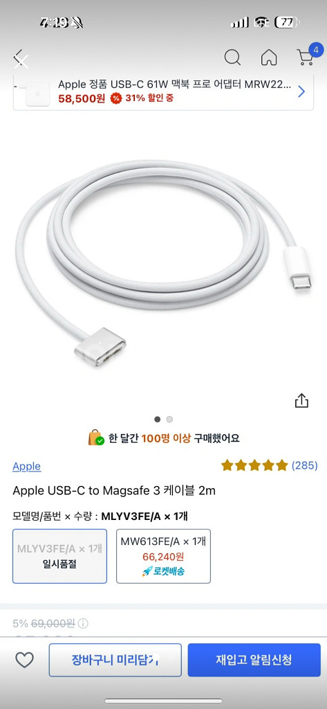 애플 C to 맥세이프 케이블 맥북에어용팜--0