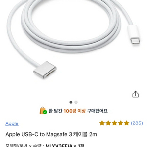 애플 C to 맥세이프 케이블 맥북에어용팜