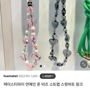 케이스티파이 스트랩 블랙 비즈 하트 참 정품 판매합니당