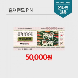 컬쳐랜드 컬처 문화상품권 문상 매입 삽니다 구입, 교환