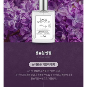 페이지 부띠끄 (센슈얼 엔젤) 고급향수 수량 2개
