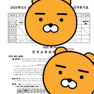 2026학년도 6월 모의고사 성적표 양식
