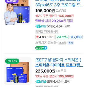 스위치온 다이어트 프로그램 3주분