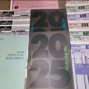 2025 대성학원 정시 지원전략서 메가스터디 입시설명회