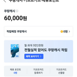 쿠팡캐시 6만원 판매합니다