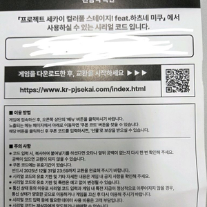프로젝트 세카이 게임코드