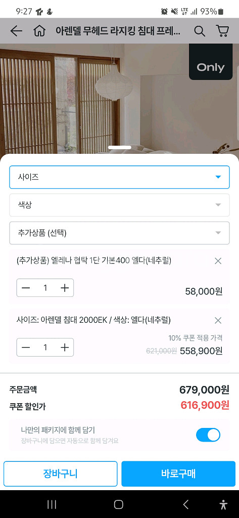 아렌델 무헤드 라지킹 원목 침대 서랍형 (2000EK)--2