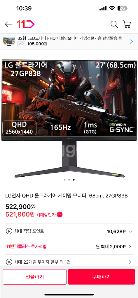 LG 울트라기어 QHD 게이밍모니터 - 27GP83B--0