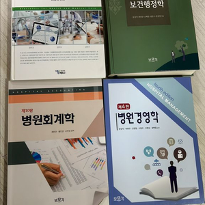 보건행정학과 책 팔아요