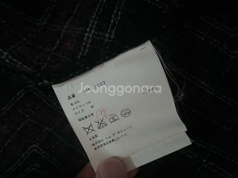 꼼데가르송 준야와타나베 울 셔츠--2
