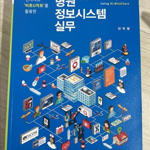 병원정보시스템실무