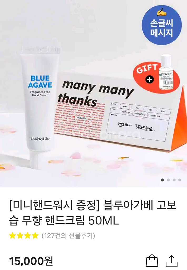 (카카오선물)스카이보틀 블루아가베 핸드크림,미니핸드워시--0