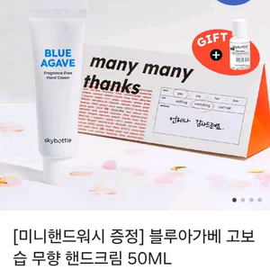 (카카오선물)스카이보틀 블루아가베 핸드크림,미니핸드워시