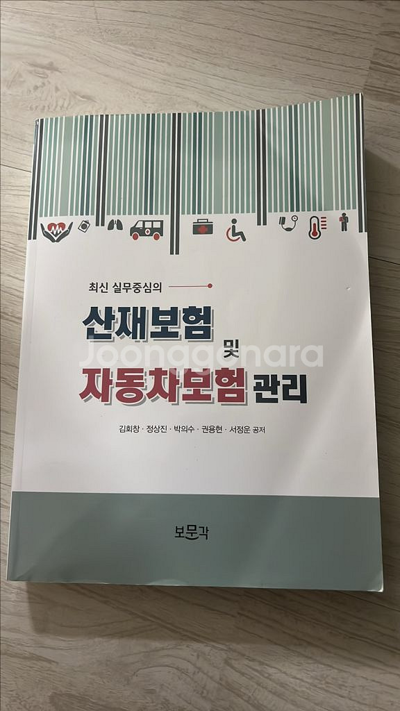 산재보험 및 자동차보험 관리--0