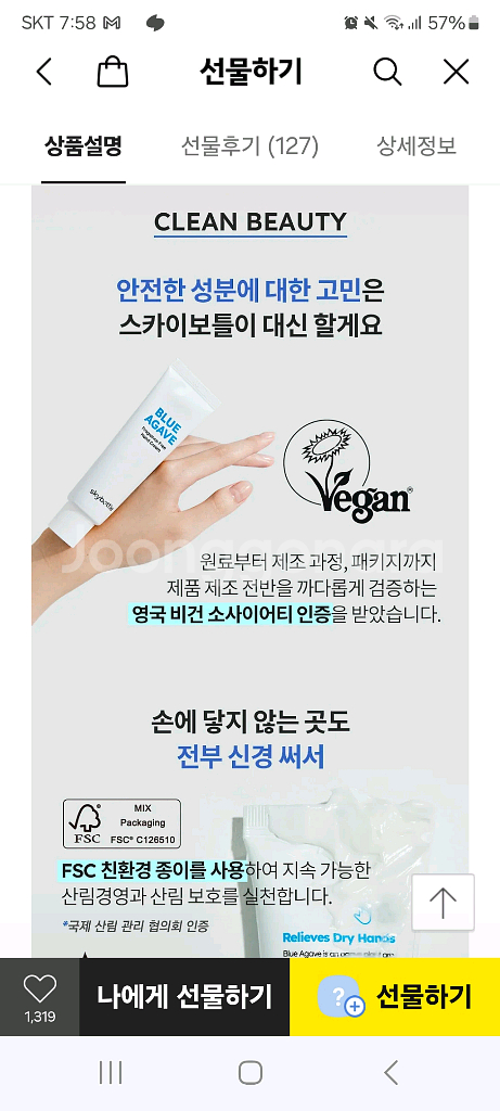 (카카오선물)스카이보틀 블루아가베 핸드크림,미니핸드워시--3