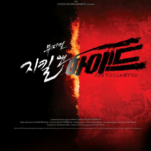 뮤지컬 지킬앤하이드 7월 무대앞 연석 양도