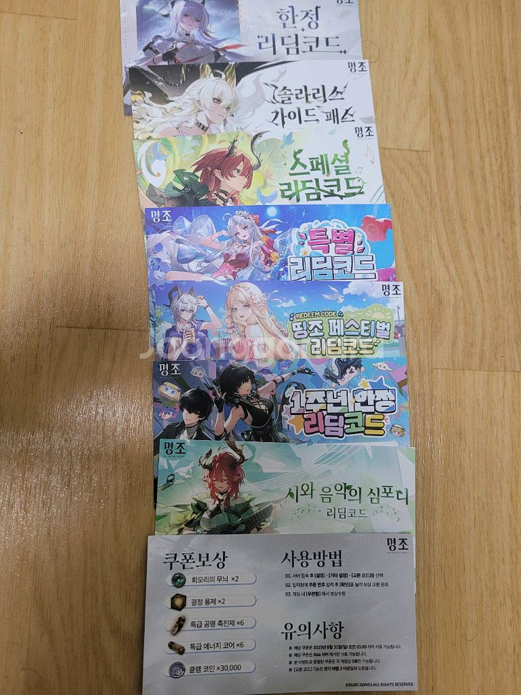 명조 리딤코드--0