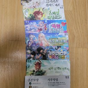 명조 리딤코드