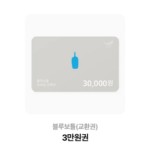 블루보틀 3만원 기프티콘