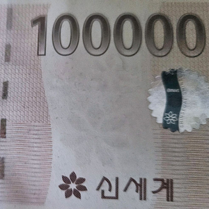 신세계상품권 10만원권 판매