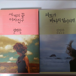 드라마 남자친구 속 도서[세계의끝 여자친구 외1권]판매