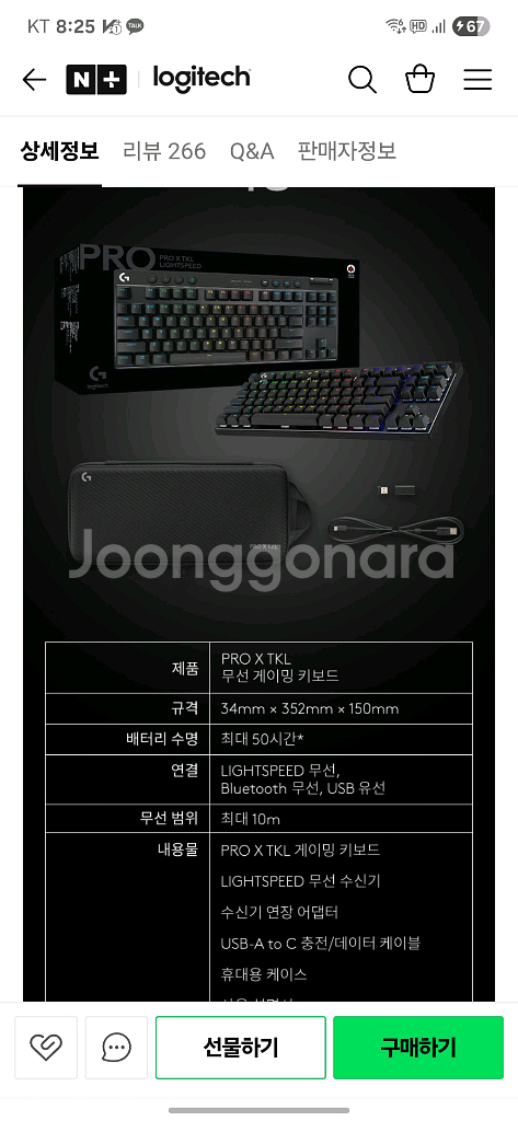 로지텍 PRO X TKL LIGHTSPEED--1