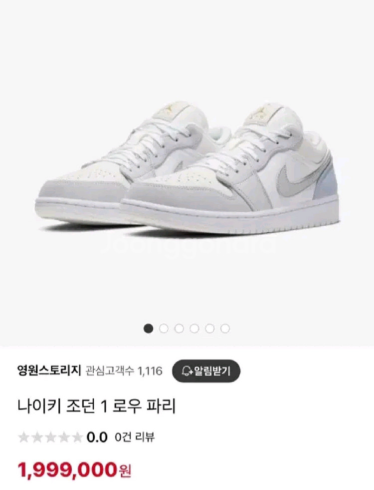 (유럽한정판) 나이키 조던1 로우 파리 250 나이키한--1