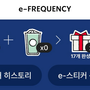 스타벅스 미션 프리퀀시