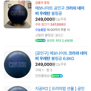 크러쉬 네이비 우레탄 볼링공 14파운드