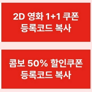 CGV1+1 cgv 콤보 50% 할쿠 cgv영화관람권