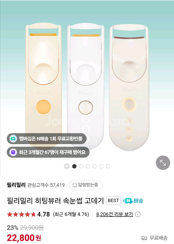 필리밀리 히팅뷰러 속눈썹 고데기 건전지타입--5