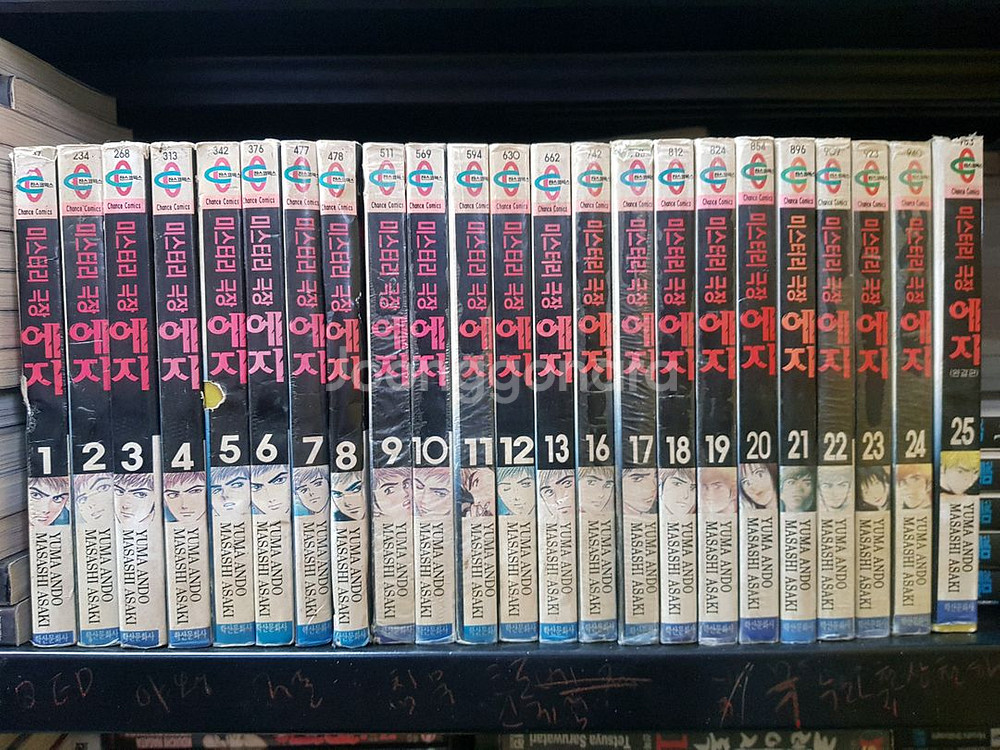 중고만화책 미스테리극장 에지 25완 팝니다--0