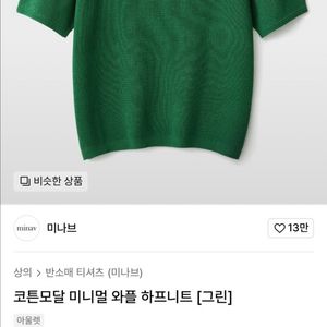 미나브 깡스타일 니트 코튼모달니트