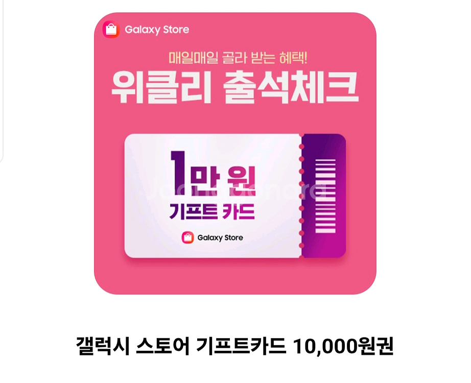 갤럭시 스토어 기프트카드 10000원권--0