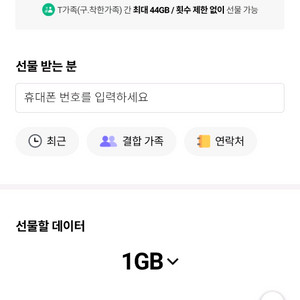 SKT 데이터 2기가 판매