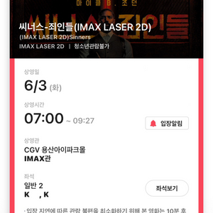 [정가양도] 씨너스 용아맥 2연석 초명당 6월3일