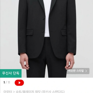 무탠다드 무신사 블레이저 싱글